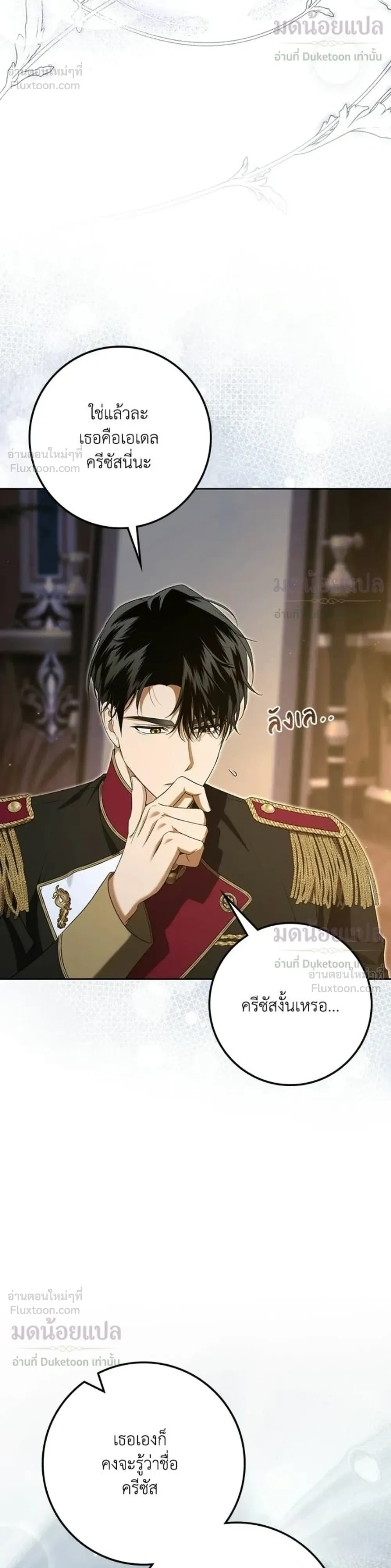 Duchess in Ruins ดัชเชสเชลย - หน้า 25