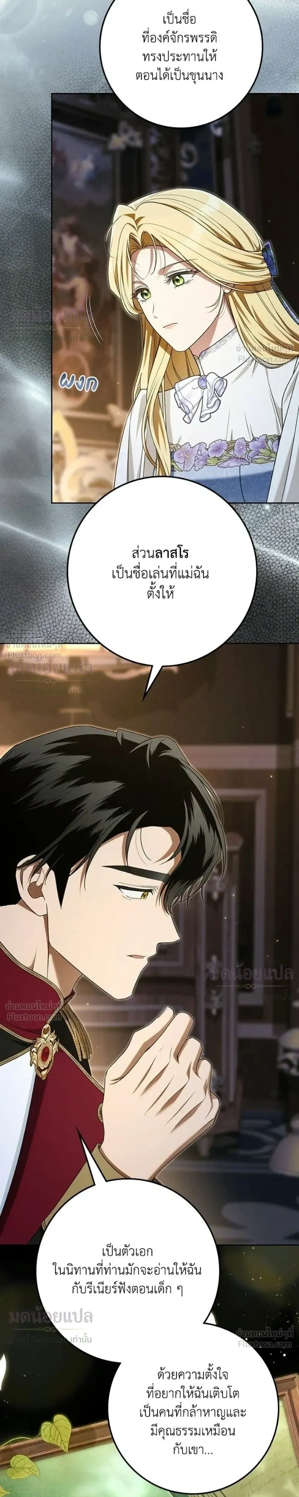 Duchess in Ruins ดัชเชสเชลย - หน้า 26