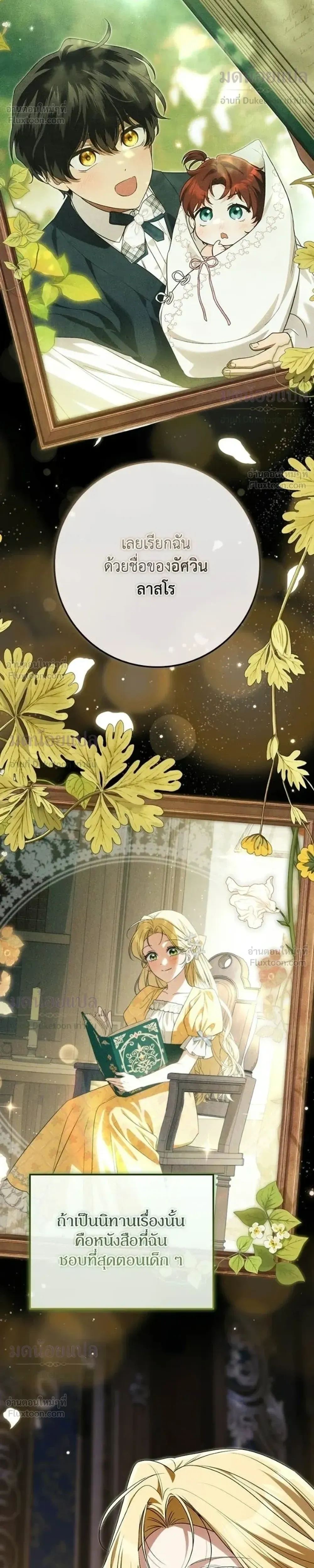 Duchess in Ruins ดัชเชสเชลย - หน้า 27