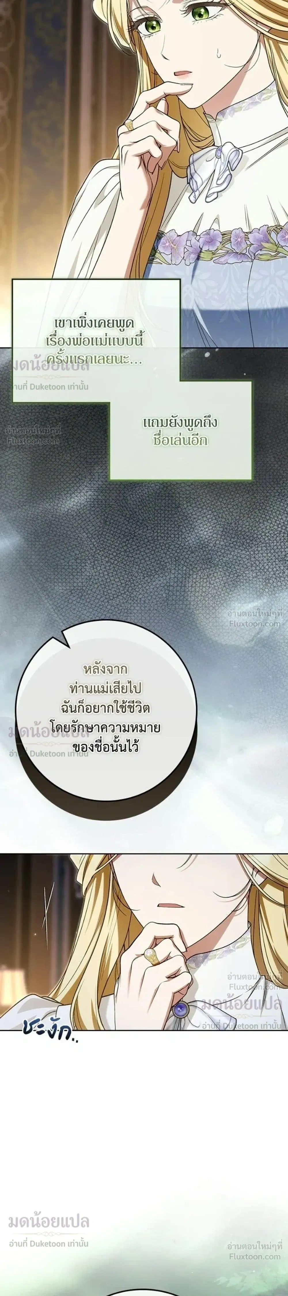 Duchess in Ruins ดัชเชสเชลย - หน้า 28