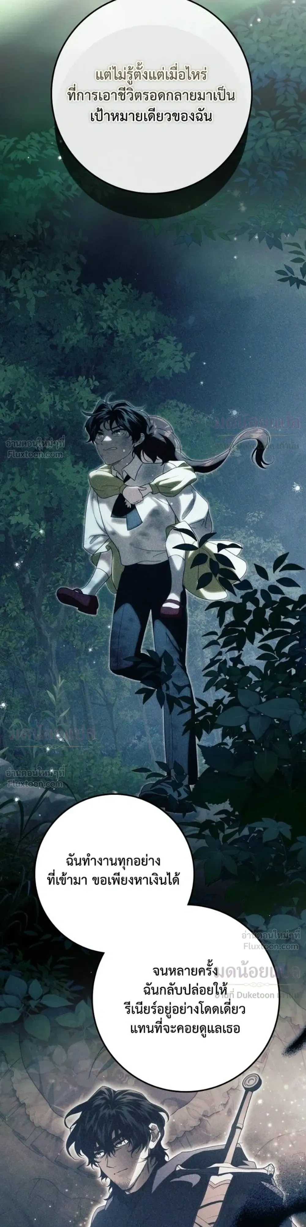 Duchess in Ruins ดัชเชสเชลย - หน้า 29