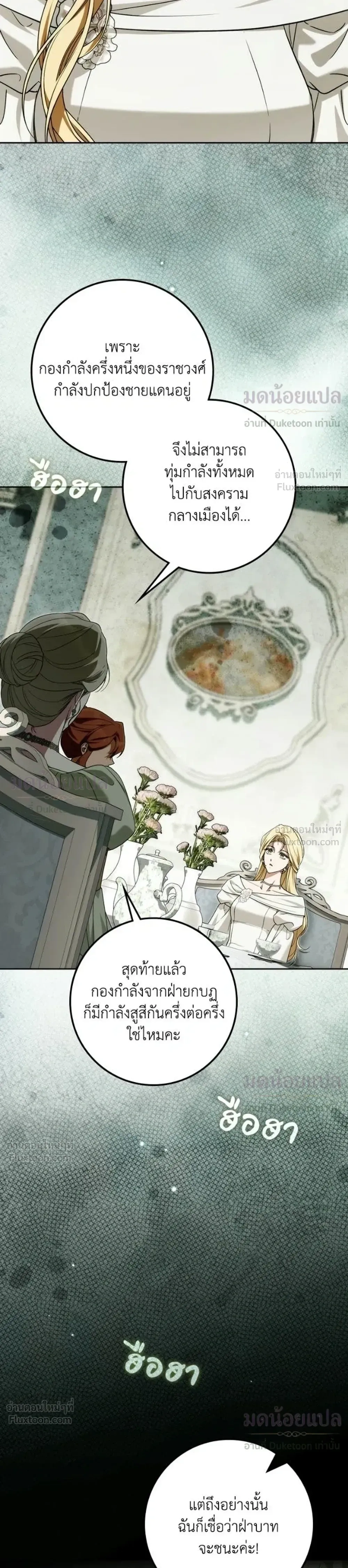 Duchess in Ruins ดัชเชสเชลย - หน้า 3