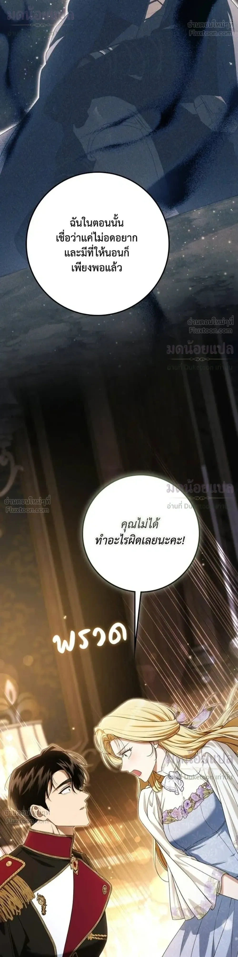 Duchess in Ruins ดัชเชสเชลย - หน้า 30