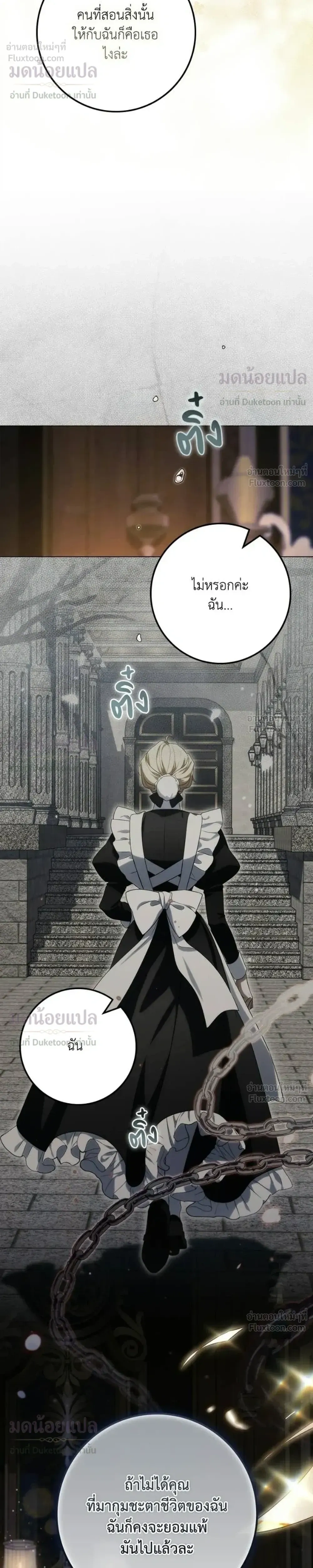 Duchess in Ruins ดัชเชสเชลย - หน้า 32