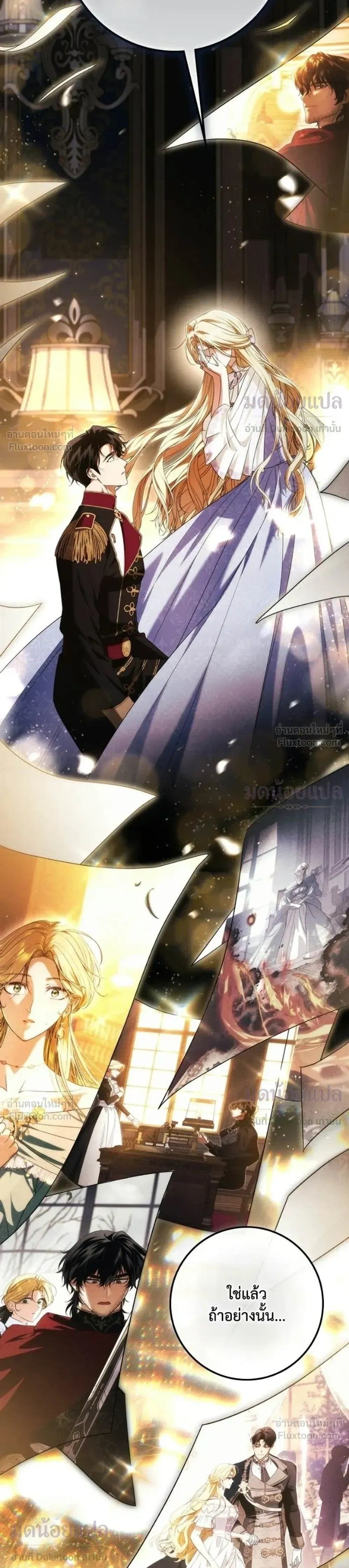 Duchess in Ruins ดัชเชสเชลย - หน้า 33