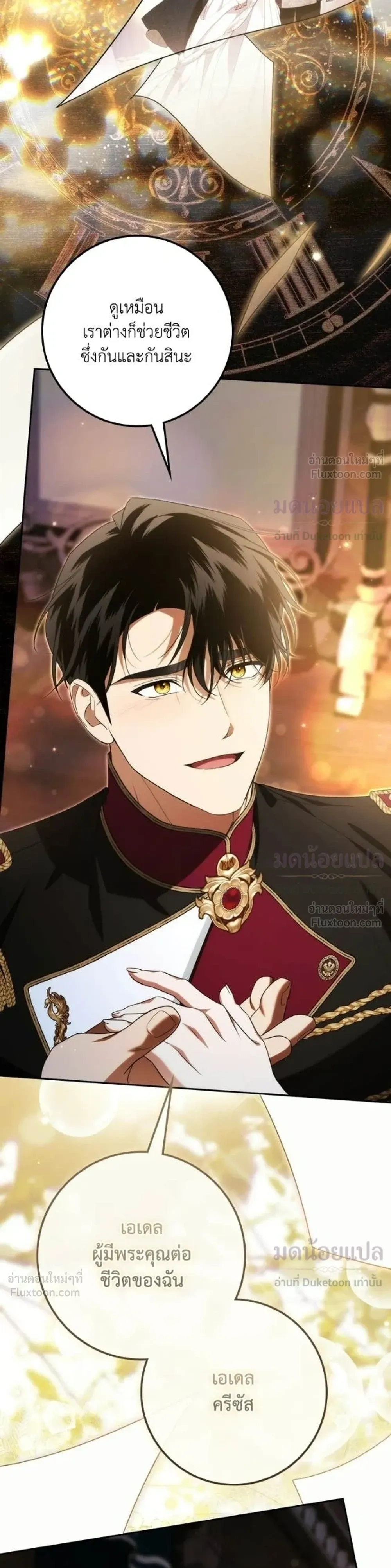 Duchess in Ruins ดัชเชสเชลย - หน้า 34