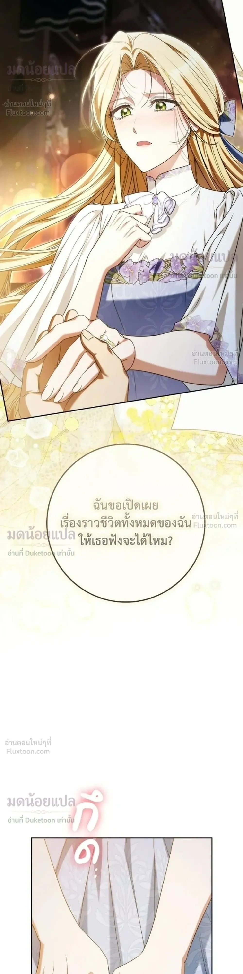Duchess in Ruins ดัชเชสเชลย - หน้า 35