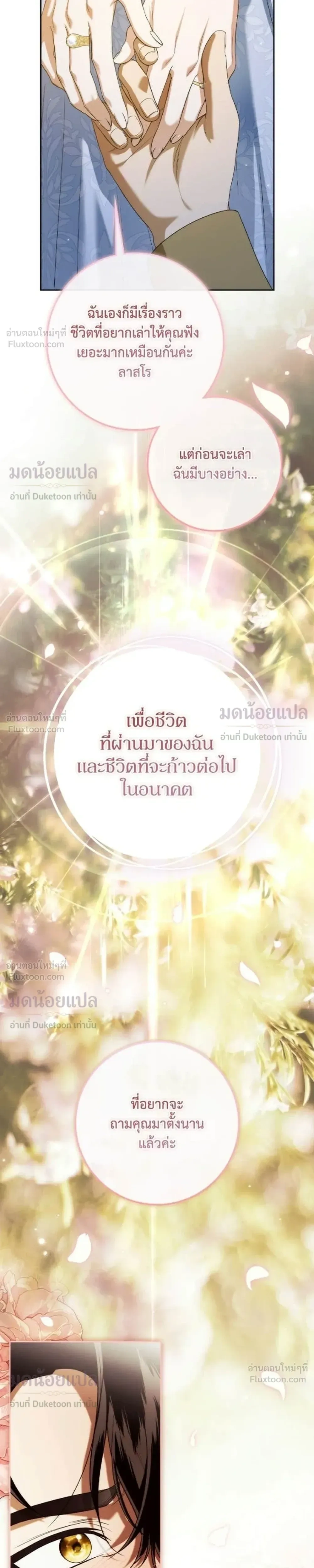 Duchess in Ruins ดัชเชสเชลย - หน้า 36