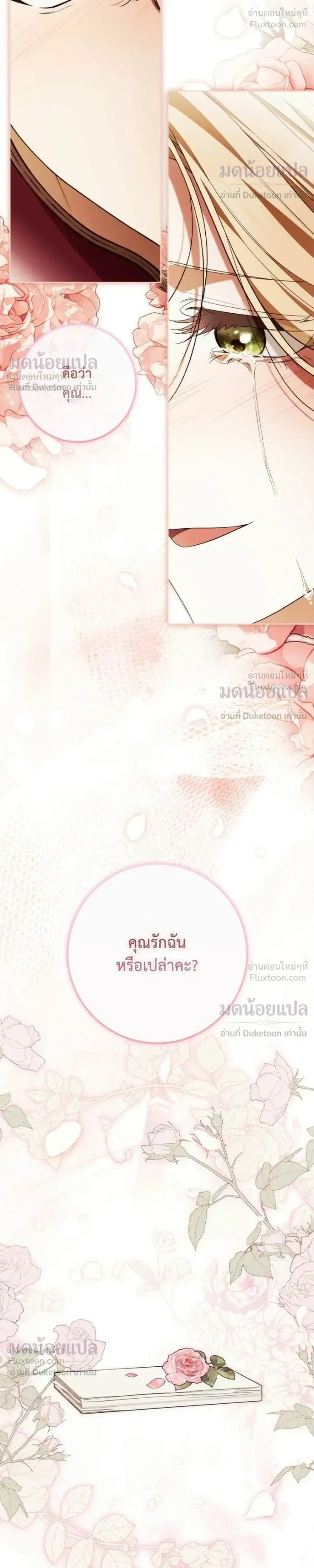 Duchess in Ruins ดัชเชสเชลย - หน้า 37