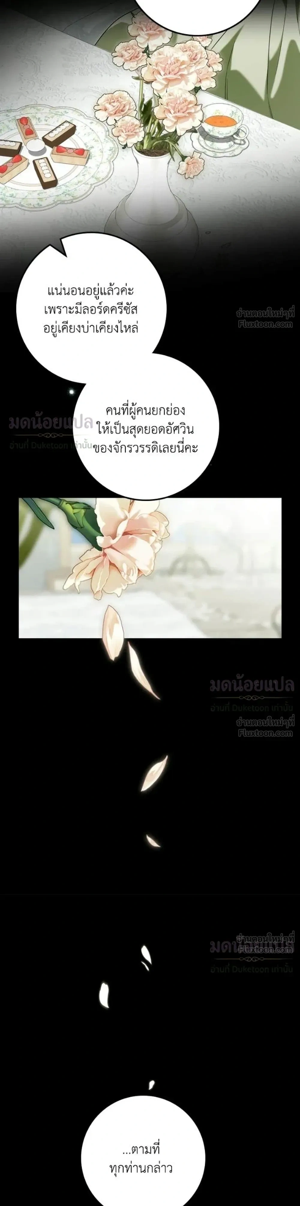 Duchess in Ruins ดัชเชสเชลย - หน้า 4