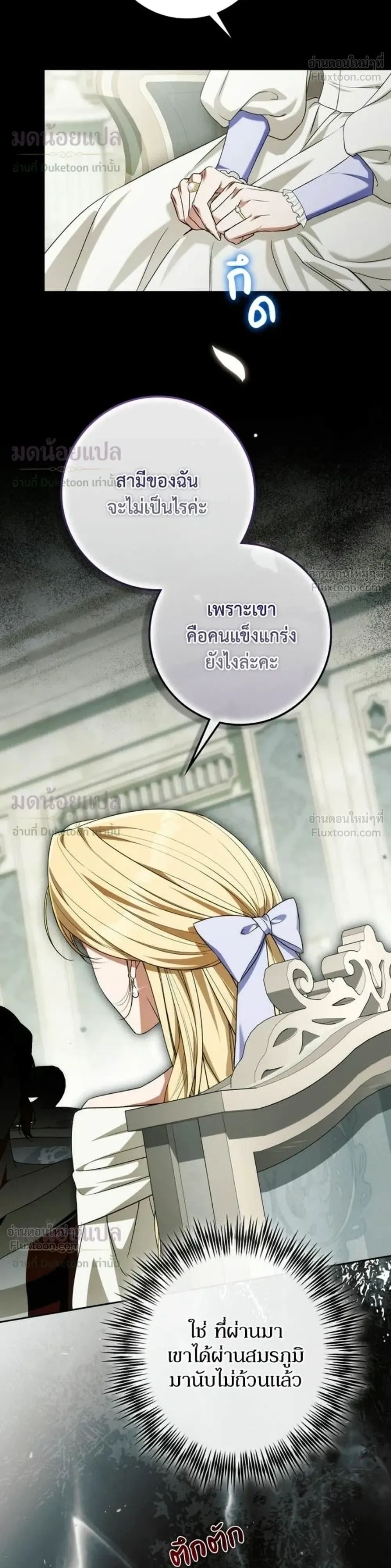 Duchess in Ruins ดัชเชสเชลย - หน้า 5