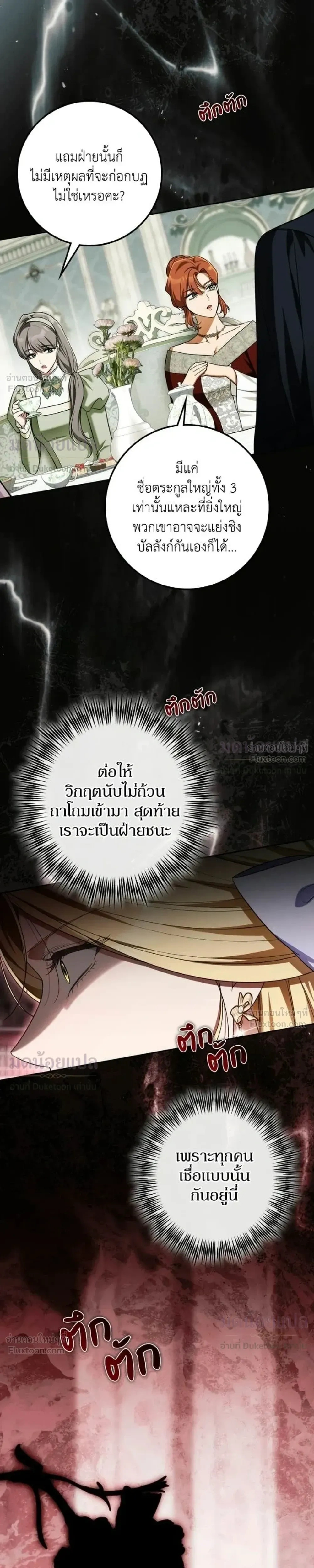 Duchess in Ruins ดัชเชสเชลย - หน้า 6