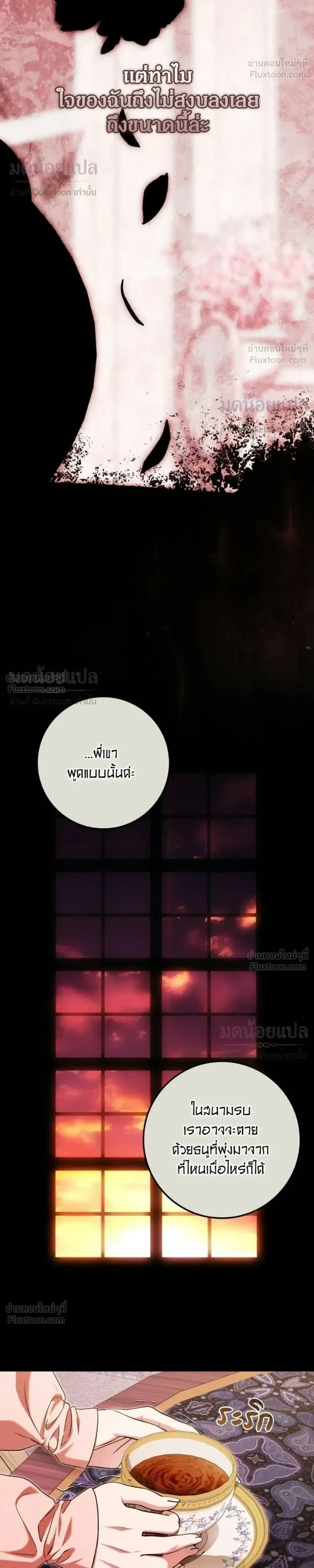 Duchess in Ruins ดัชเชสเชลย - หน้า 7
