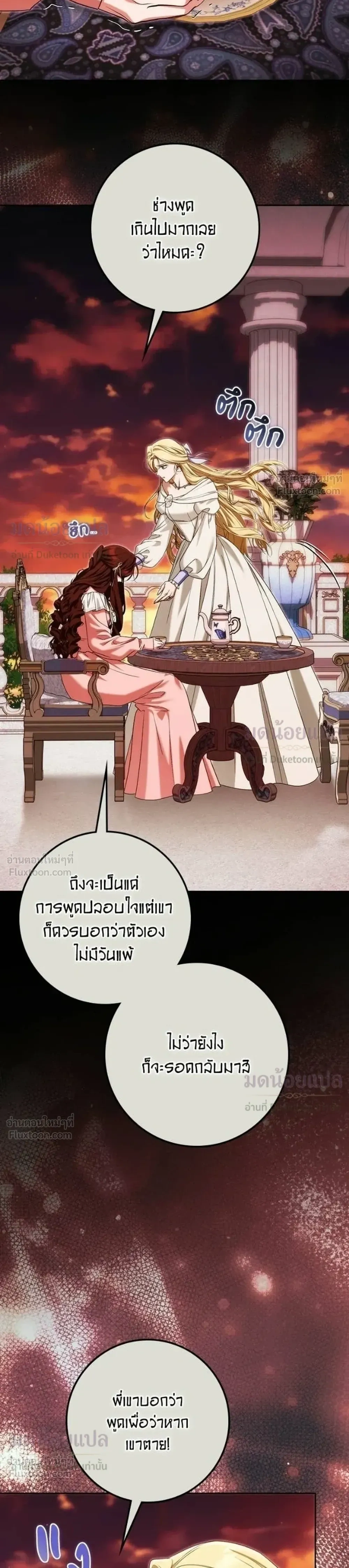 Duchess in Ruins ดัชเชสเชลย - หน้า 8