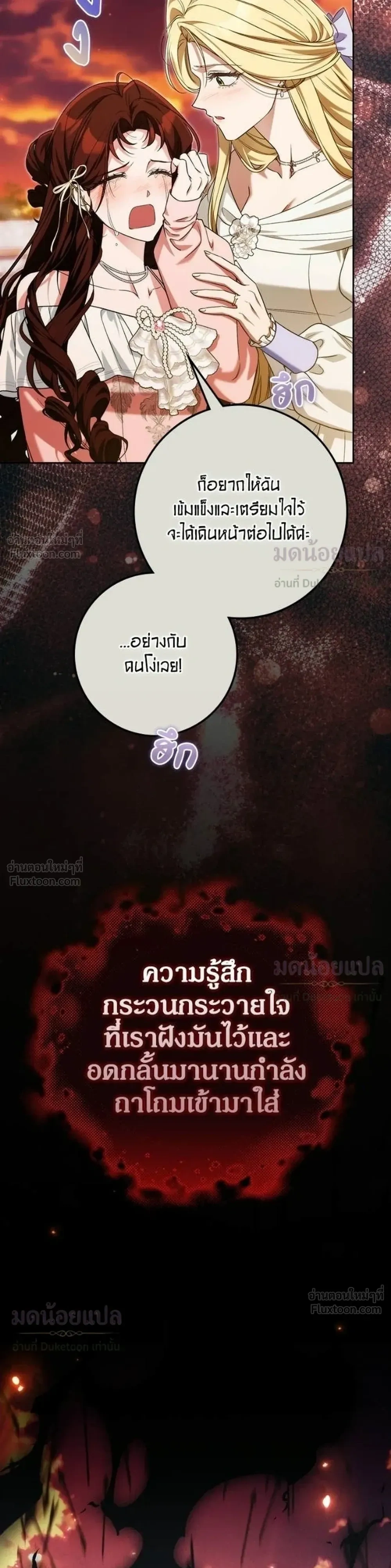 Duchess in Ruins ดัชเชสเชลย - หน้า 9