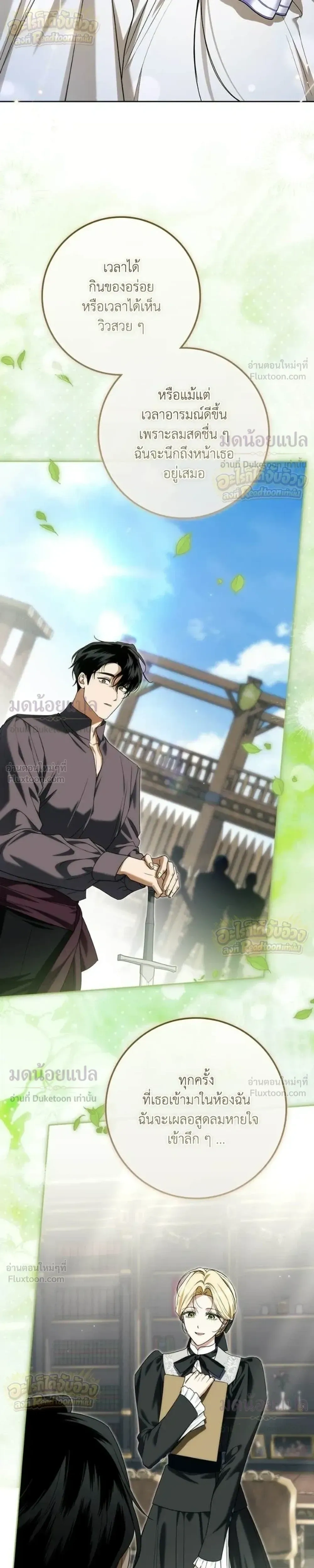 Duchess in Ruins ดัชเชสเชลย - หน้า 11