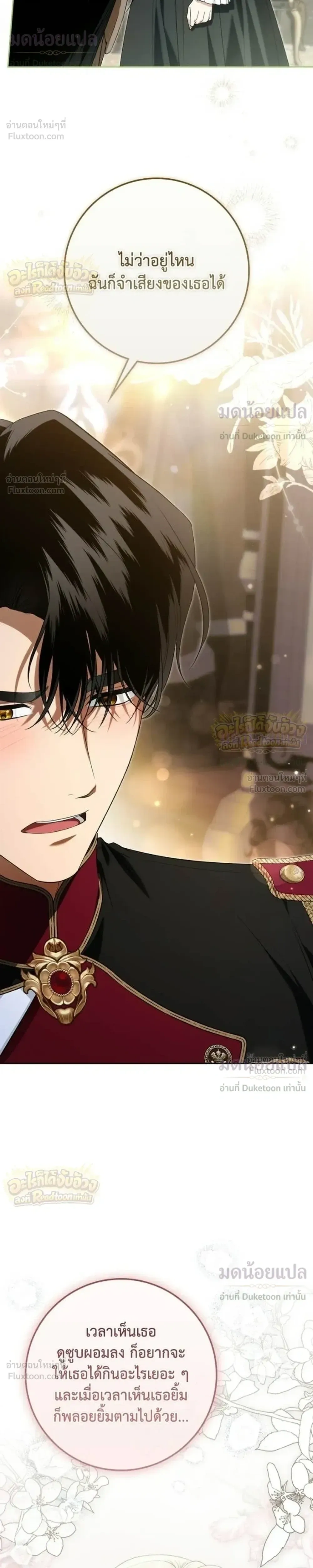 Duchess in Ruins ดัชเชสเชลย - หน้า 12