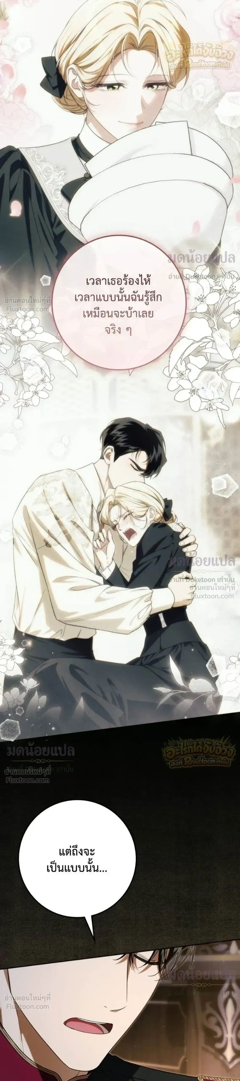 Duchess in Ruins ดัชเชสเชลย - หน้า 13