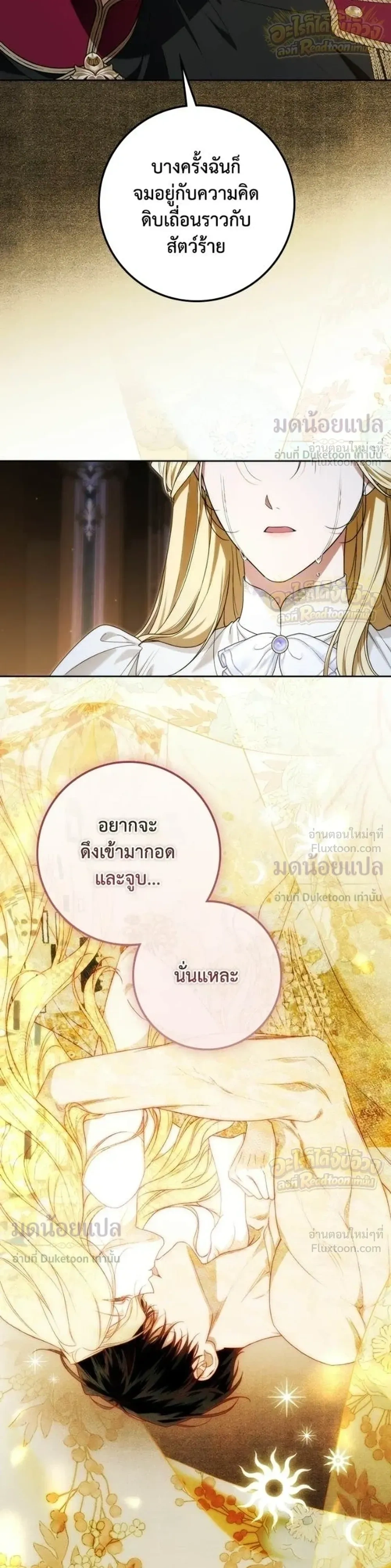 Duchess in Ruins ดัชเชสเชลย - หน้า 14