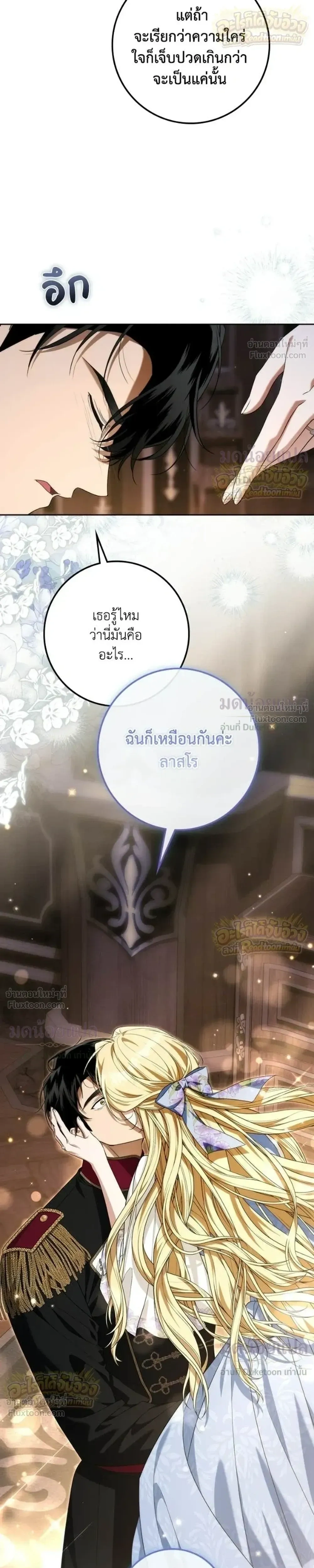Duchess in Ruins ดัชเชสเชลย - หน้า 16