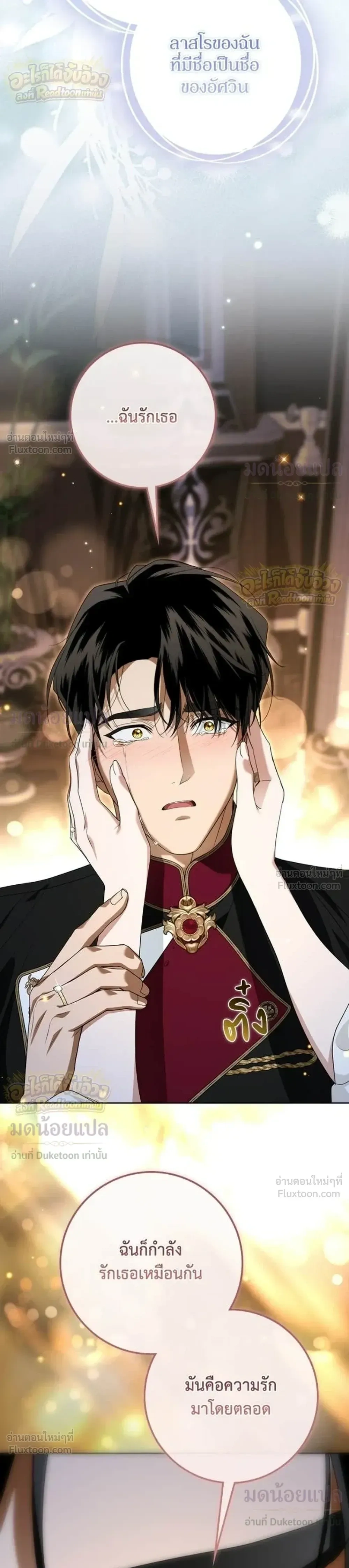 Duchess in Ruins ดัชเชสเชลย - หน้า 18