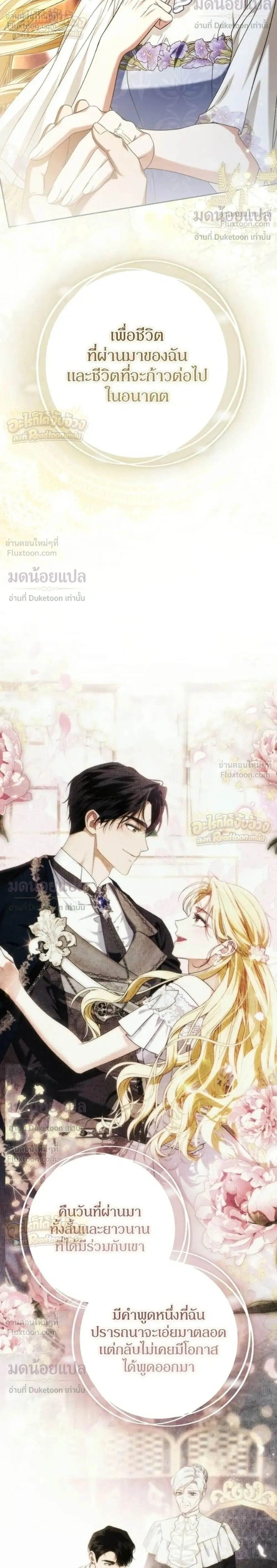 Duchess in Ruins ดัชเชสเชลย - หน้า 2