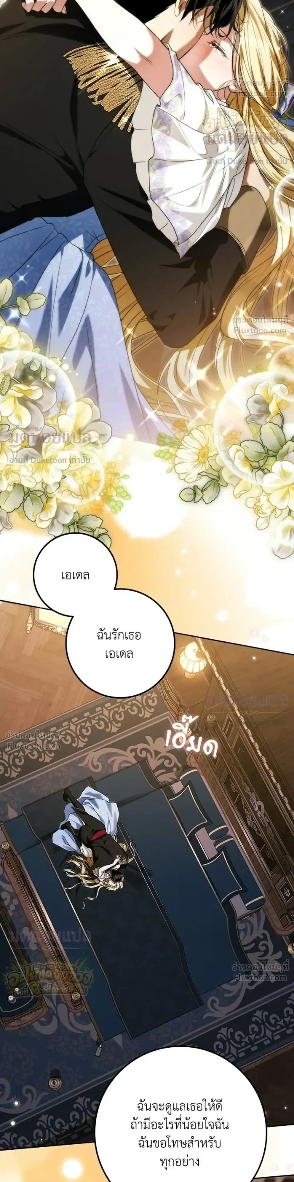 Duchess in Ruins ดัชเชสเชลย - หน้า 20