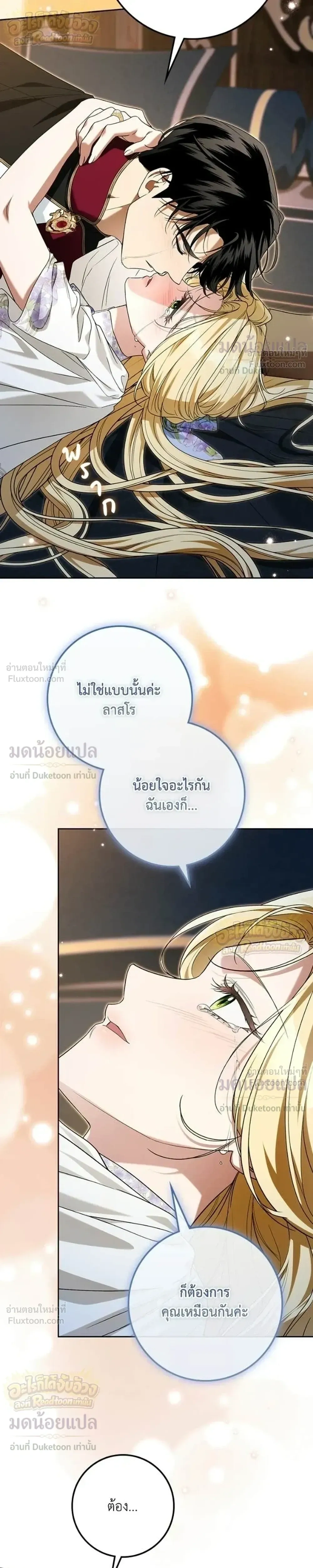 Duchess in Ruins ดัชเชสเชลย - หน้า 21