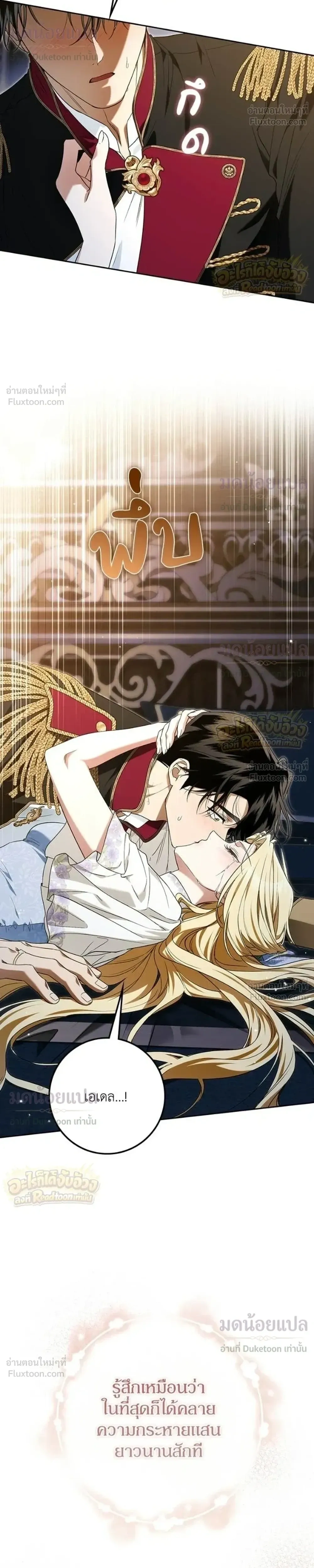 Duchess in Ruins ดัชเชสเชลย - หน้า 22