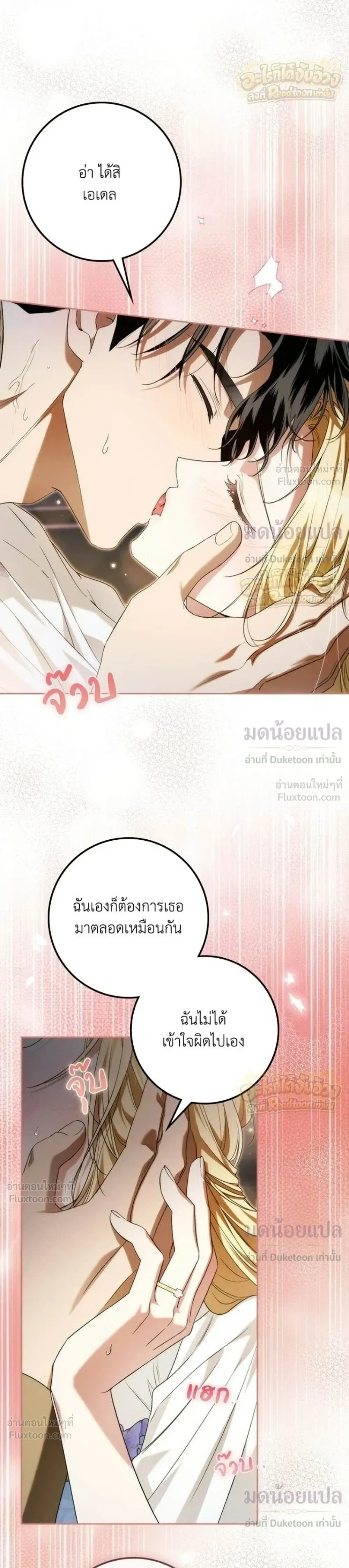 Duchess in Ruins ดัชเชสเชลย - หน้า 23