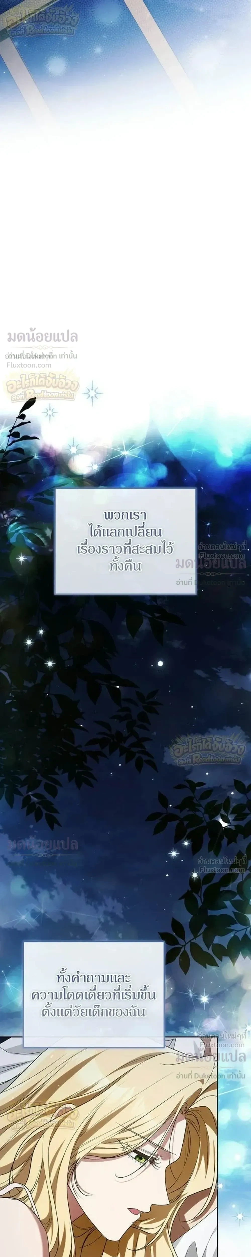 Duchess in Ruins ดัชเชสเชลย - หน้า 26