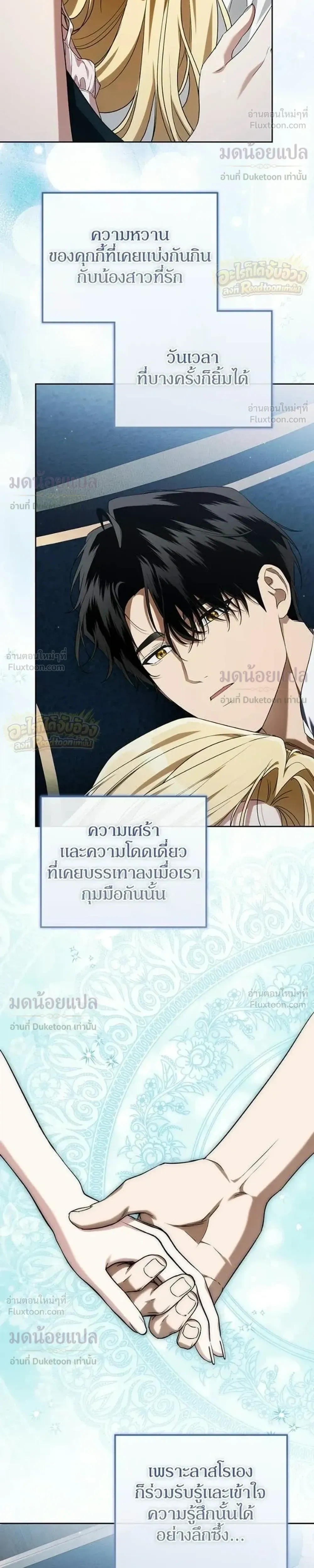 Duchess in Ruins ดัชเชสเชลย - หน้า 27