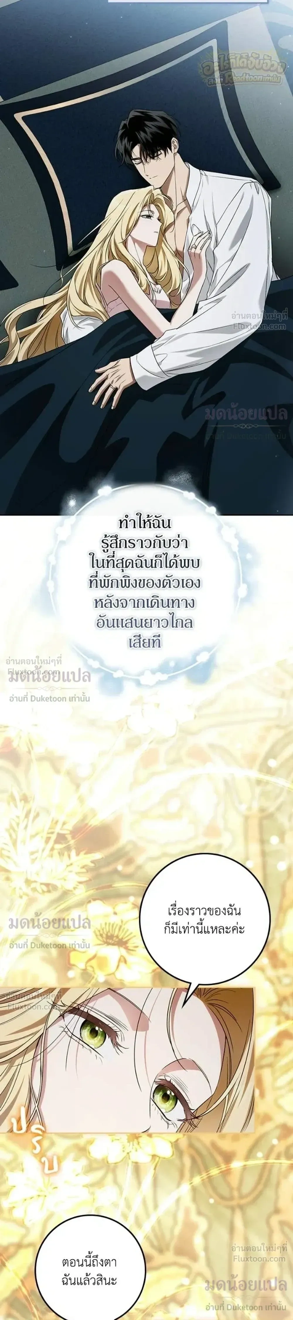 Duchess in Ruins ดัชเชสเชลย - หน้า 28