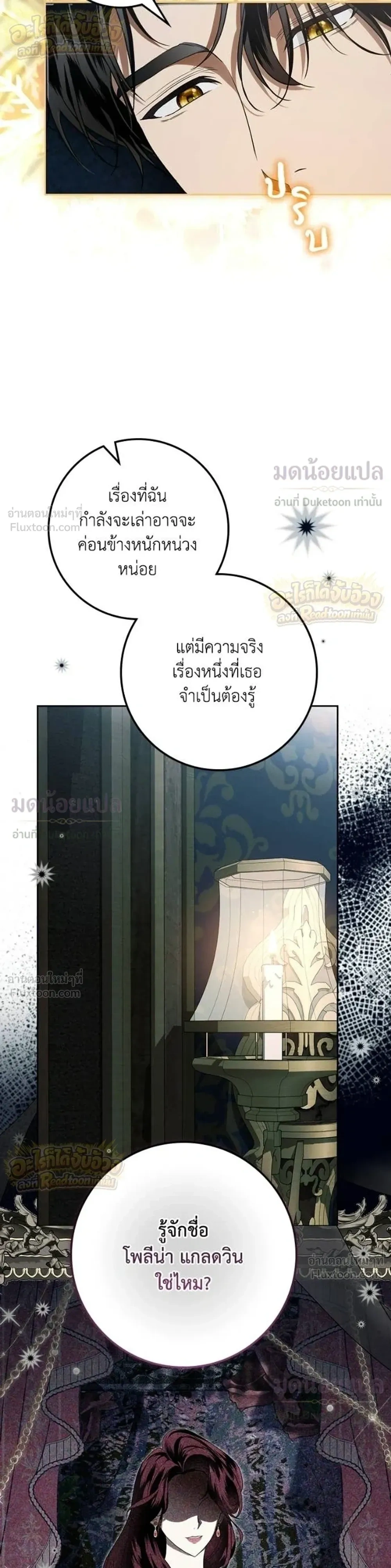 Duchess in Ruins ดัชเชสเชลย - หน้า 29
