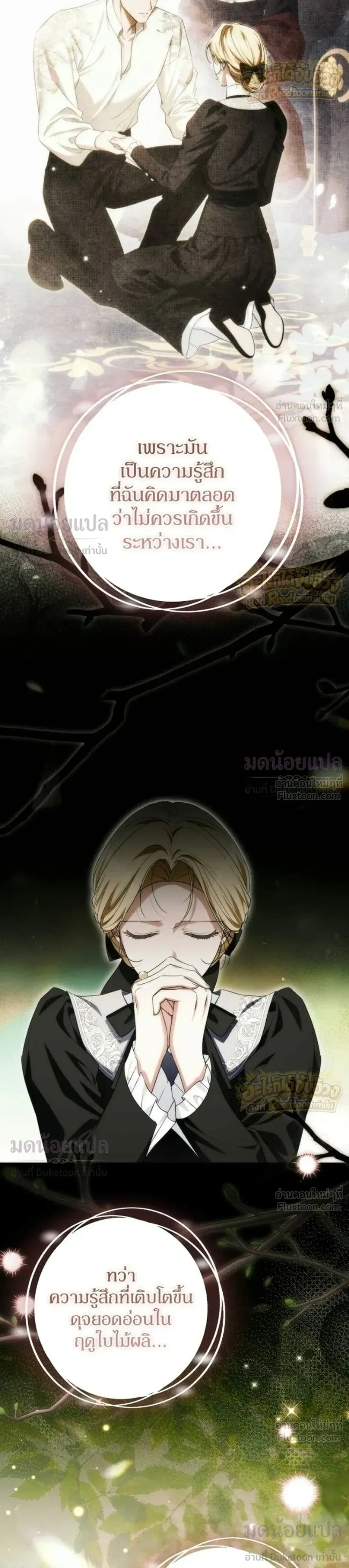 Duchess in Ruins ดัชเชสเชลย - หน้า 3