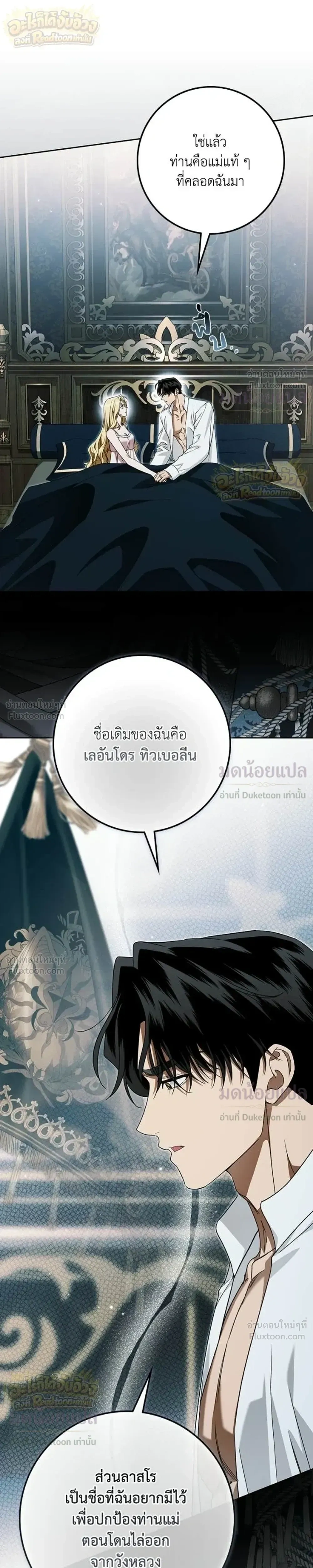 Duchess in Ruins ดัชเชสเชลย - หน้า 31