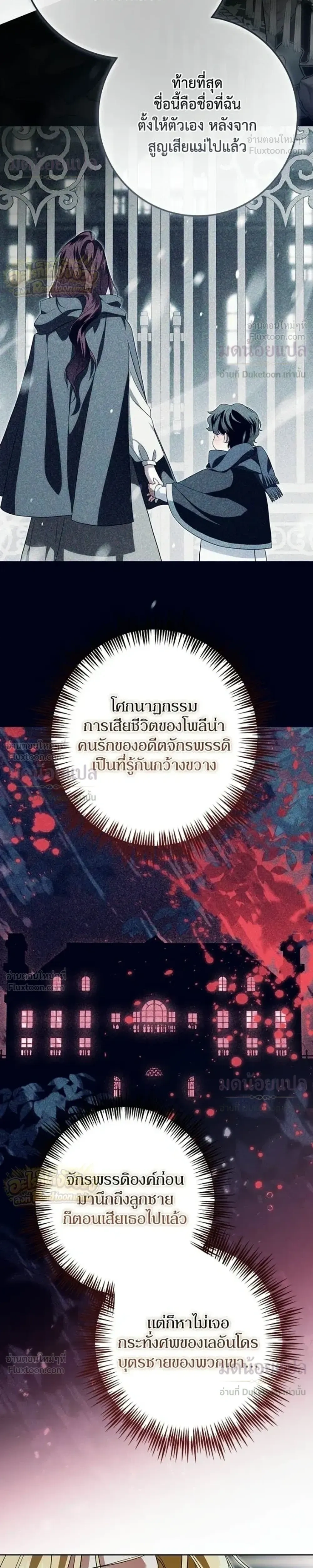 Duchess in Ruins ดัชเชสเชลย - หน้า 32