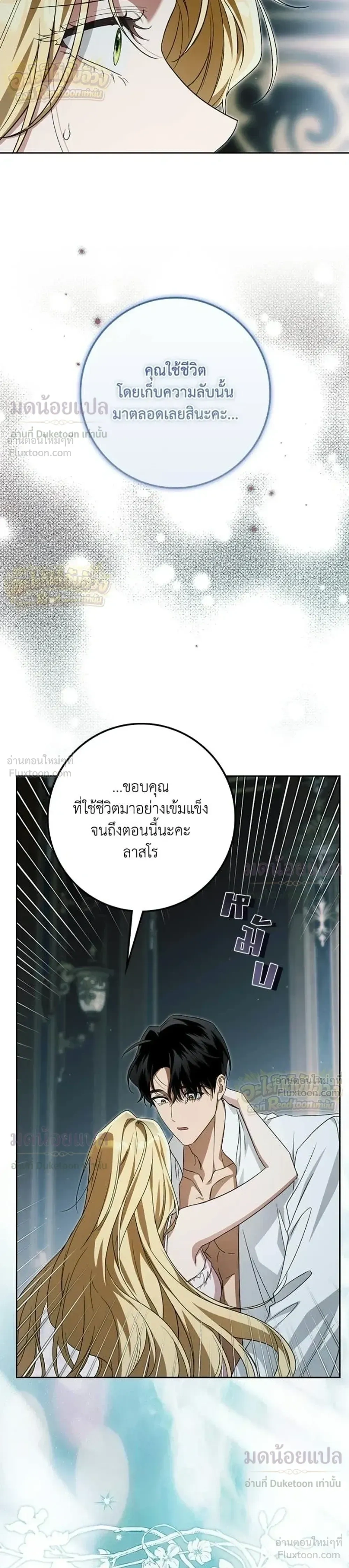 Duchess in Ruins ดัชเชสเชลย - หน้า 33