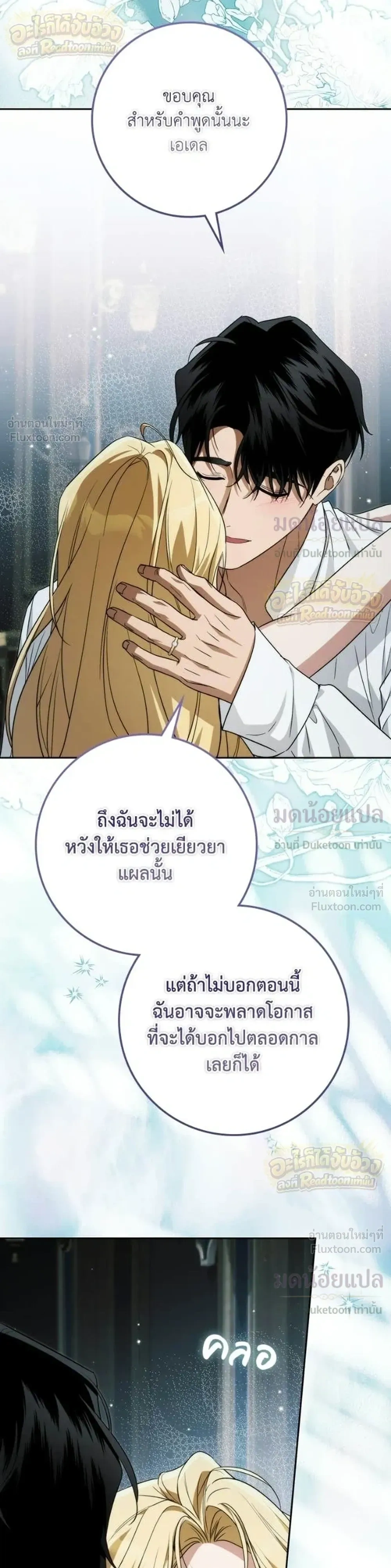 Duchess in Ruins ดัชเชสเชลย - หน้า 34