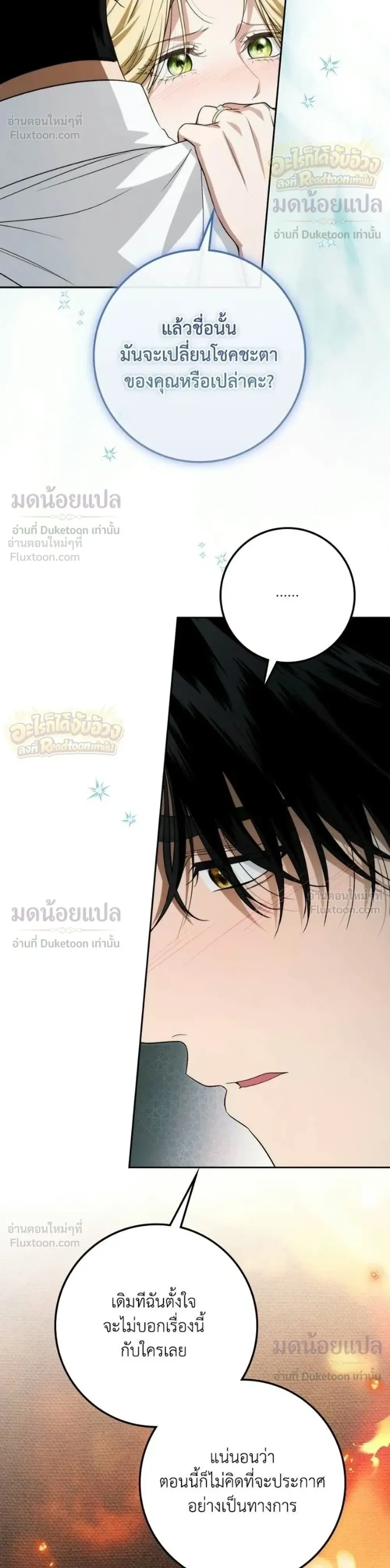 Duchess in Ruins ดัชเชสเชลย - หน้า 35