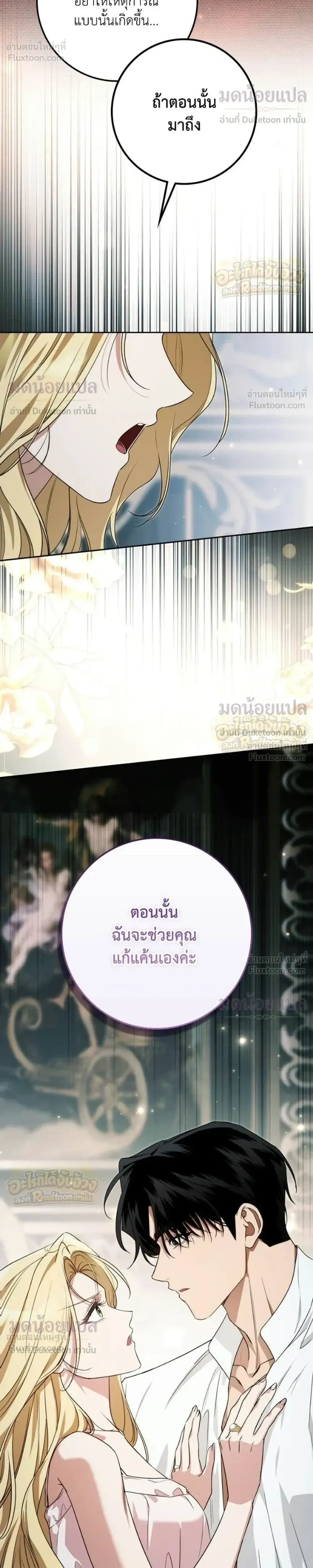 Duchess in Ruins ดัชเชสเชลย - หน้า 37