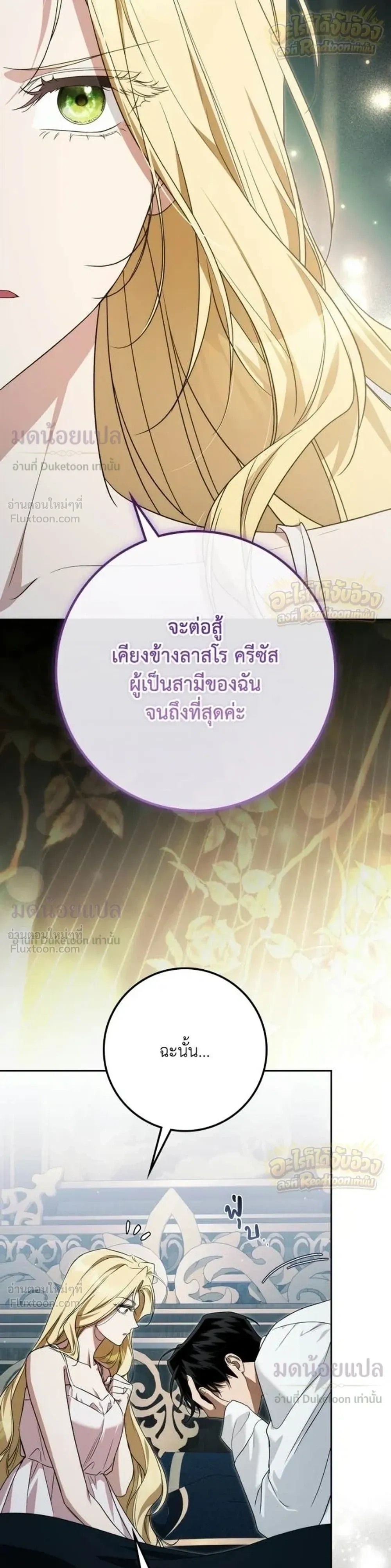Duchess in Ruins ดัชเชสเชลย - หน้า 39