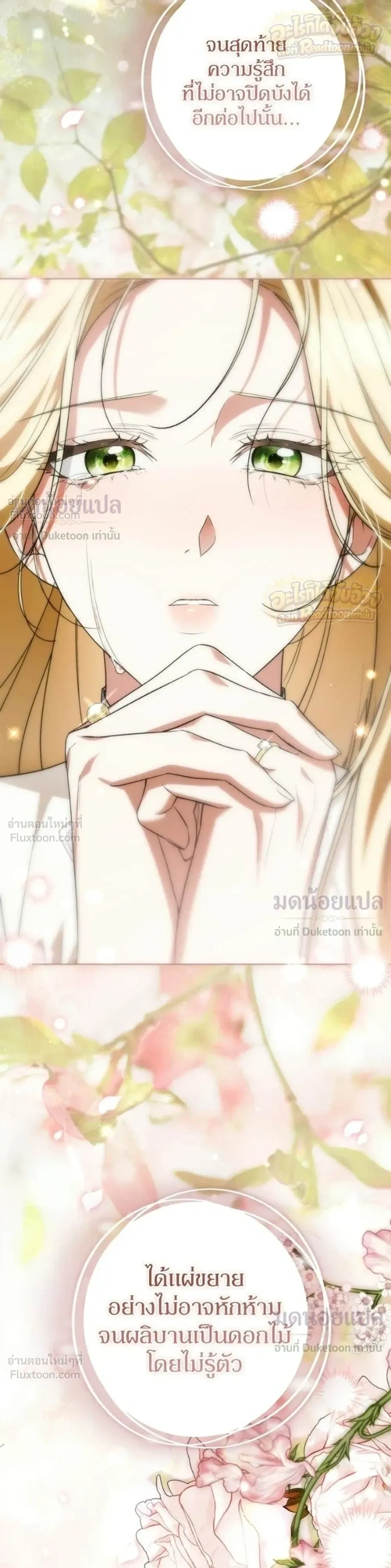Duchess in Ruins ดัชเชสเชลย - หน้า 4