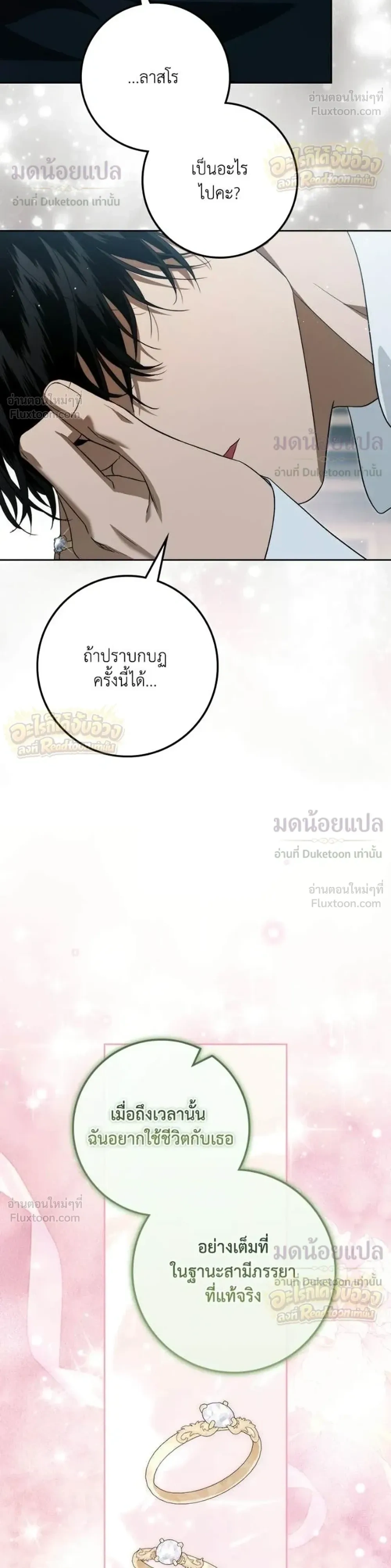 Duchess in Ruins ดัชเชสเชลย - หน้า 40
