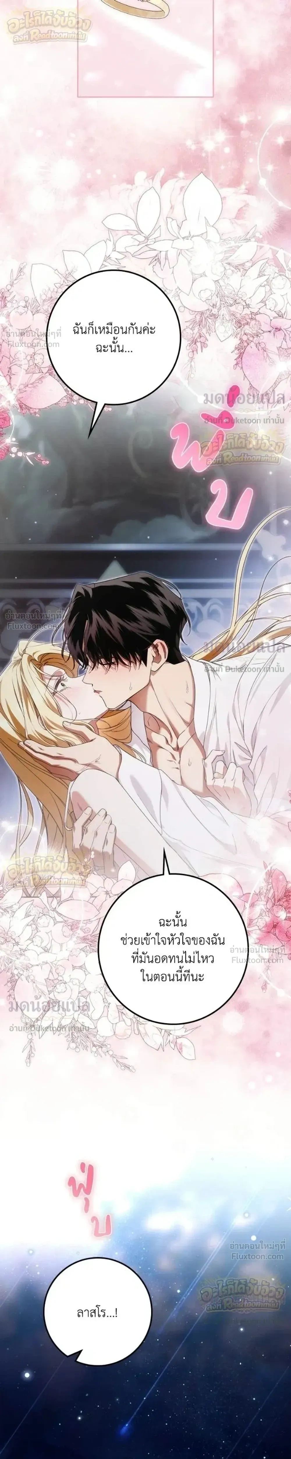 Duchess in Ruins ดัชเชสเชลย - หน้า 41