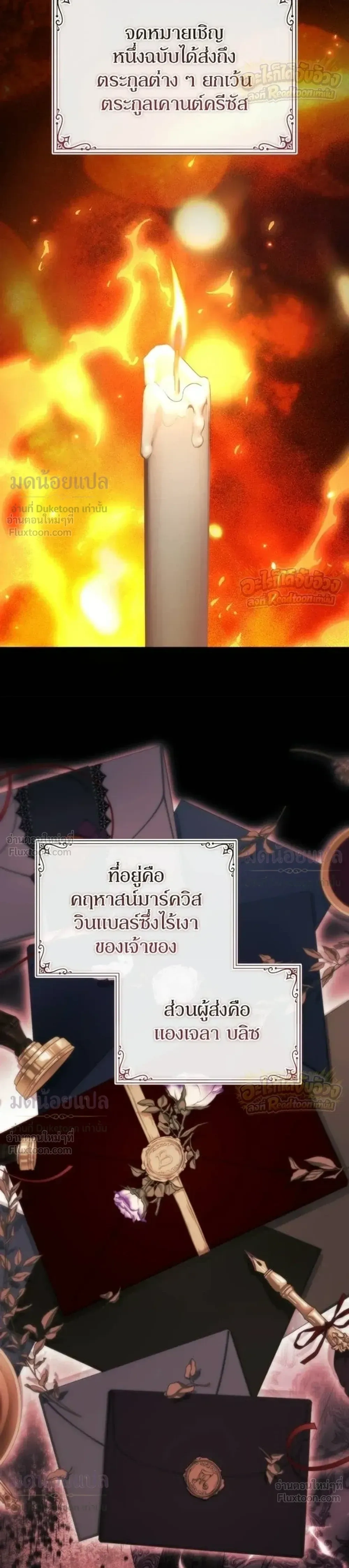 Duchess in Ruins ดัชเชสเชลย - หน้า 43
