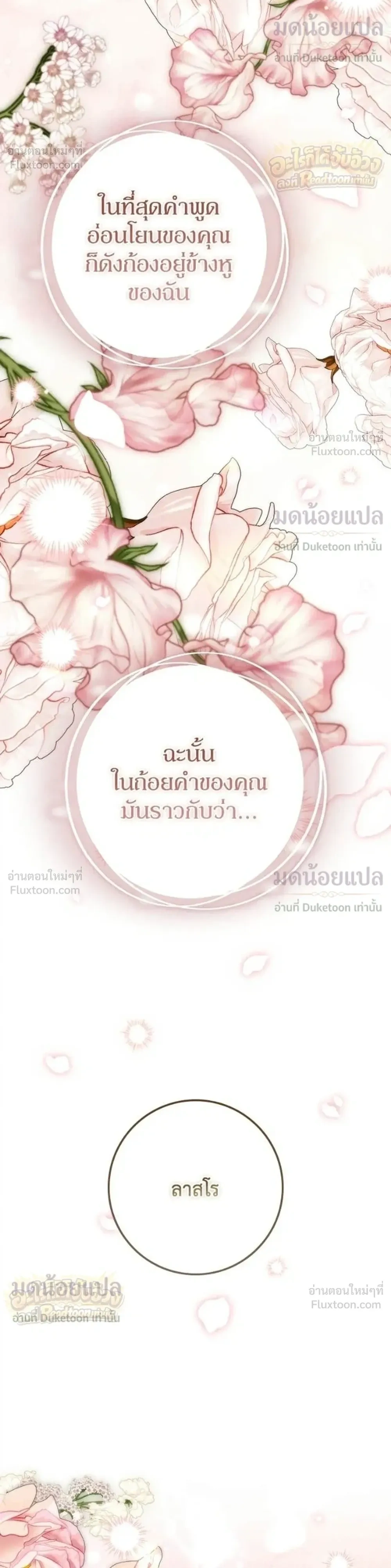 Duchess in Ruins ดัชเชสเชลย - หน้า 5
