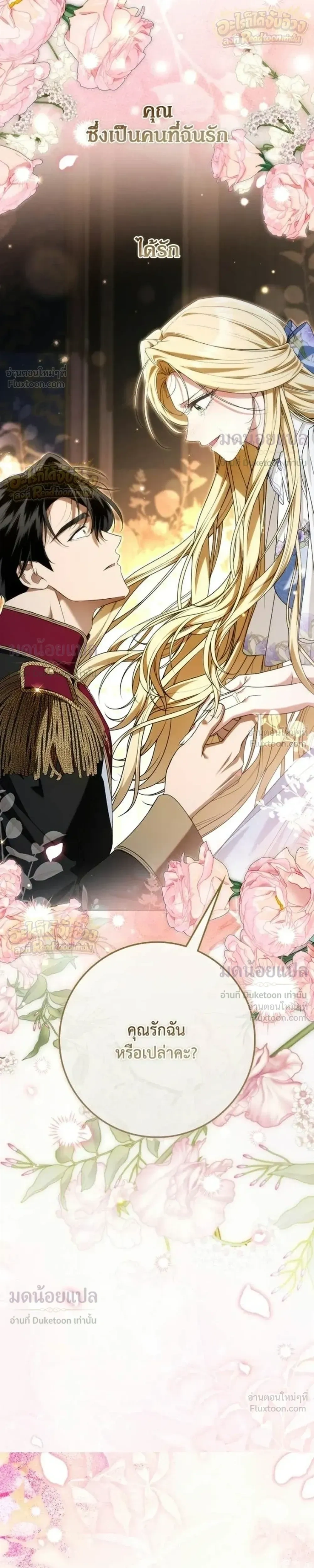 Duchess in Ruins ดัชเชสเชลย - หน้า 6