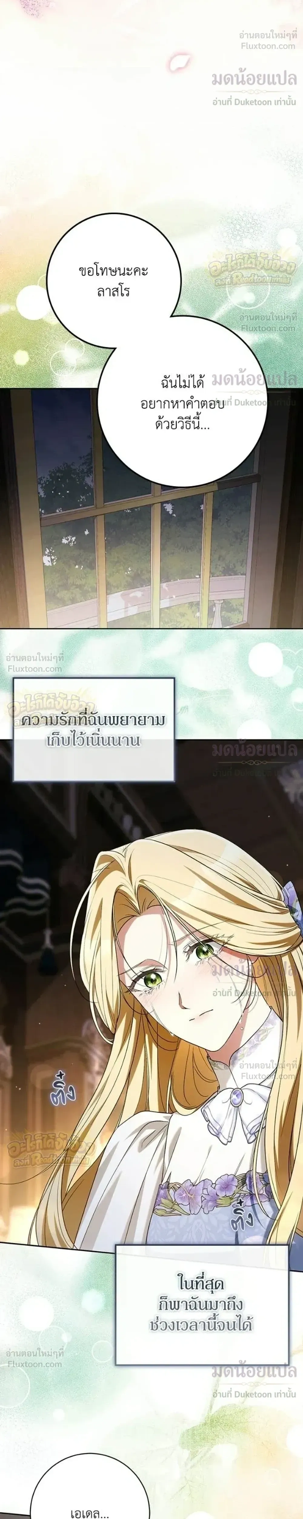 Duchess in Ruins ดัชเชสเชลย - หน้า 7