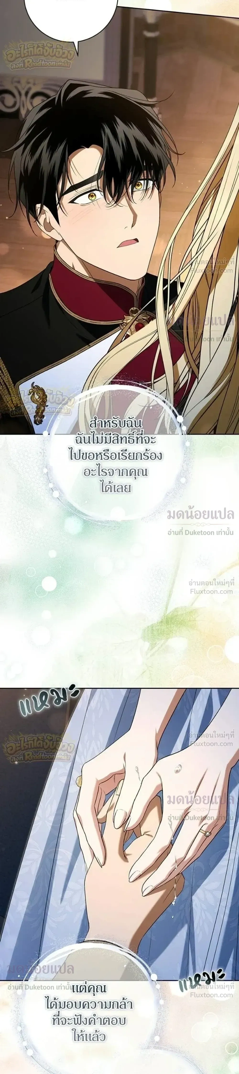 Duchess in Ruins ดัชเชสเชลย - หน้า 8